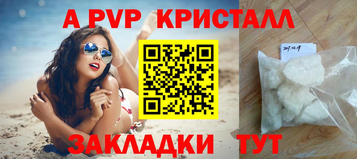 A PVP  сколько стоит  Брянск  А ПВП VHQ  Alpha PVP СК  Вход с VPN 