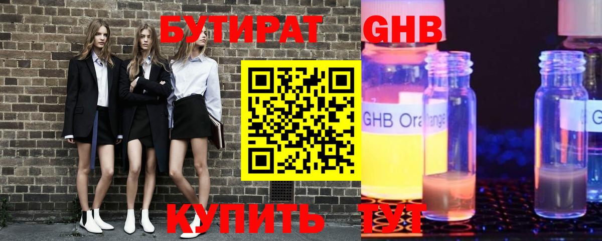 БУТИРАТ Butirat Брянск
