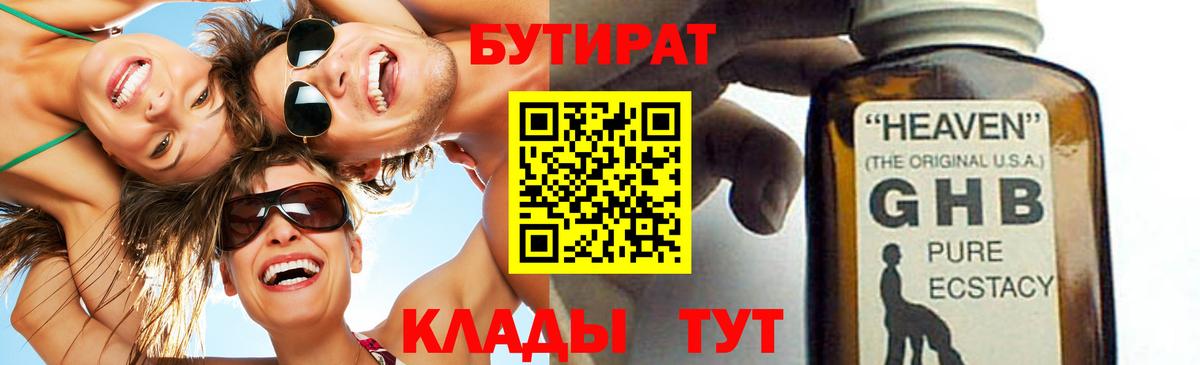 Брянск  БУТИРАТ 1.4BDO  Вход с VPN 