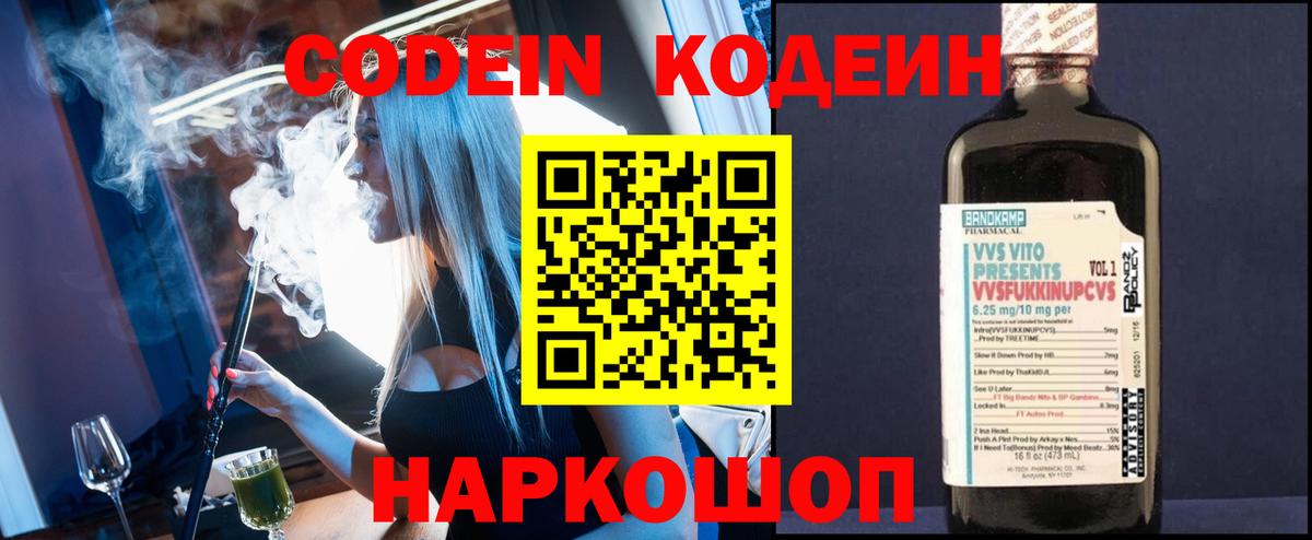 Кодеин напиток Lean (лин) Брянск