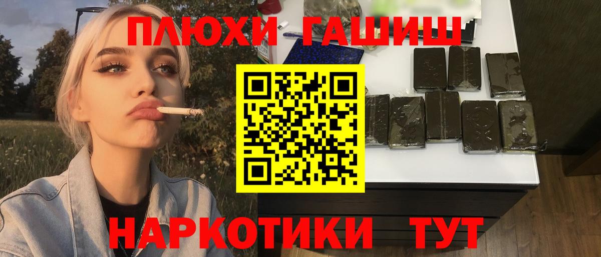 Гашиш гарик  ГАШ хэш  Вход с VPN  Брянск 