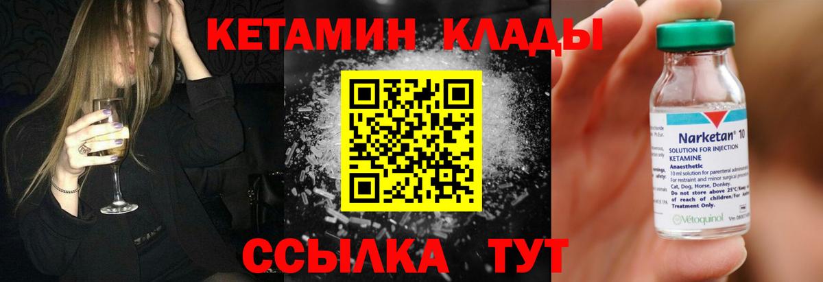 Брянск  Кетамин VHQ  Кетамин ketamine  Вход с VPN 