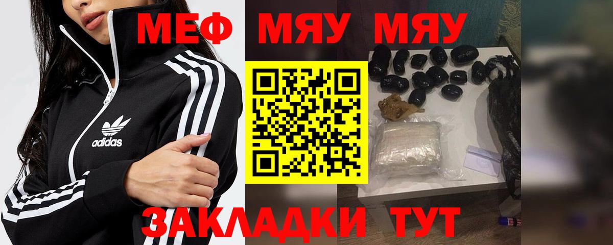 Меф мяу мяу  Брянск