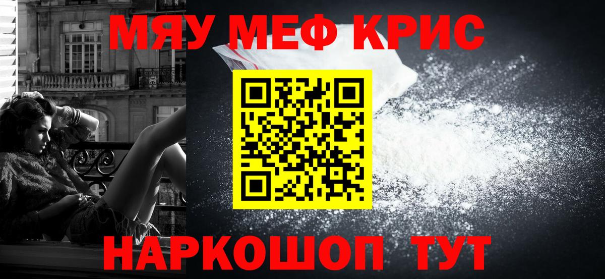 Меф кристаллы  Вход с VPN  МЯУ-МЯУ мяу мяу  Мефедрон  Брянск 