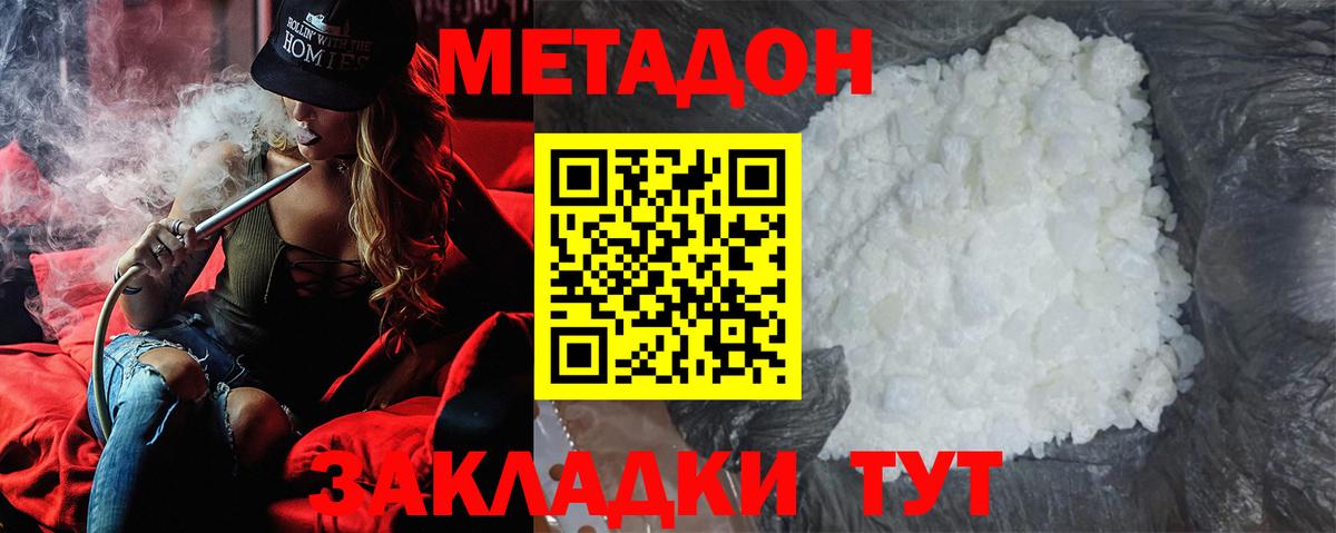 МЕТАДОН methadone Брянск